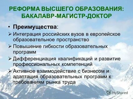 Реформа высшего образования