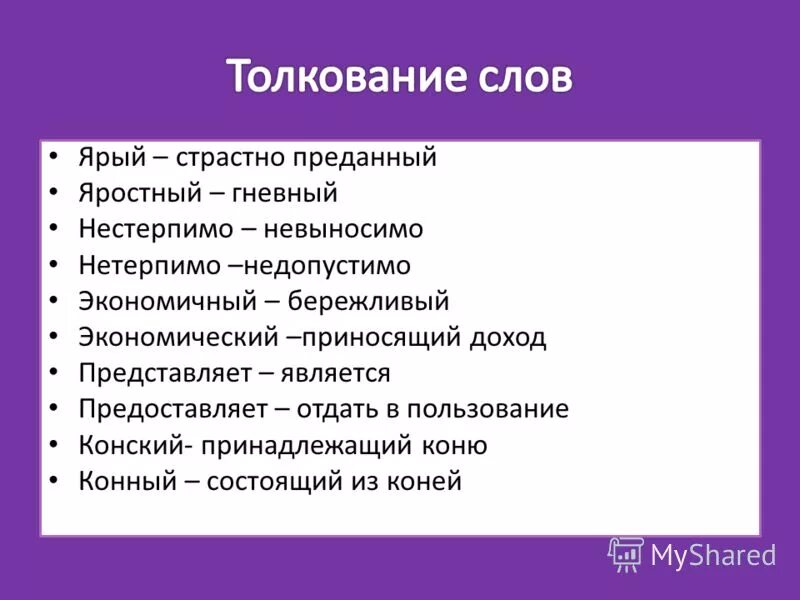Яростно значение слова
