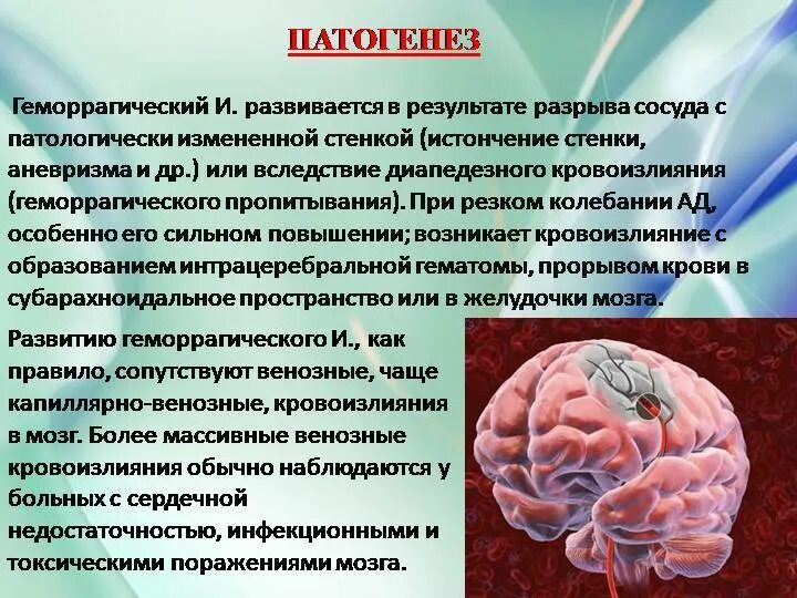 Память при инсульте. ОНМК геморрагический инсульт. Кровоизлияние в мозг механизм развития патанатомия. Патогенез развития геморрагического инсульта. Геморрагический инсульт кровоизлияние в мозг.