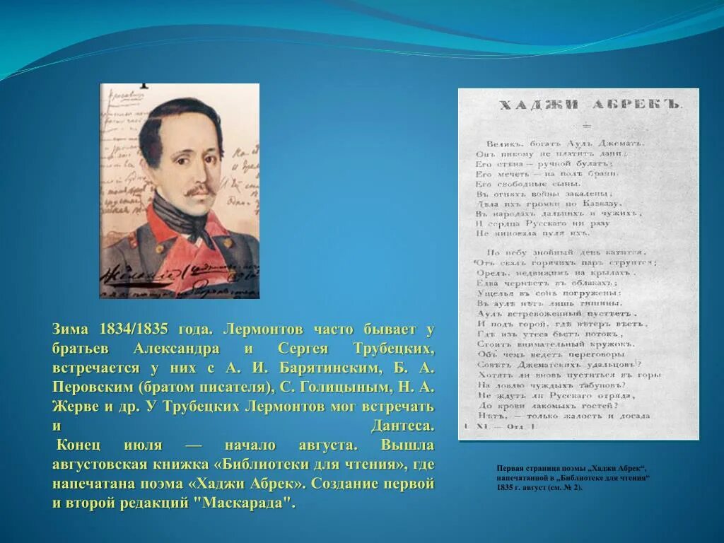 Не раз бывал часто. Лермонтов 1835. Стихи Лермонтова о зиме. Стихотворение Лермонтова. Стихотворение о зиме Лермонтов.