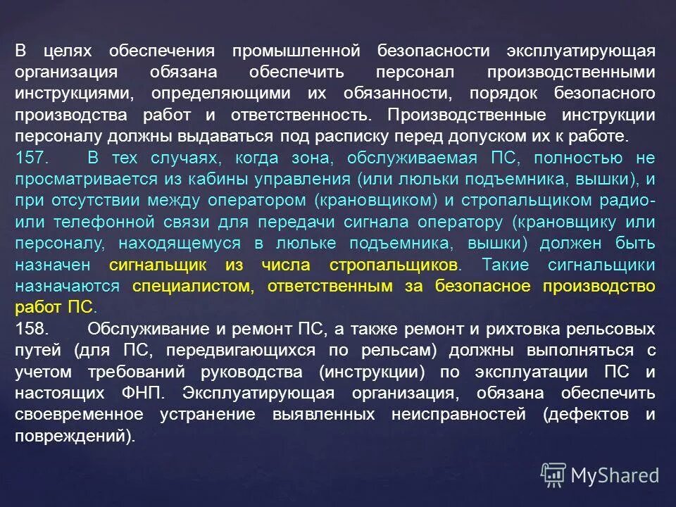 В целях в соответствии с п. Цель промышленной безопасности. В целях обеспечения безопасности. Цели промышленной безопасности промышленной безопасности. В целях безопасного производства работ.