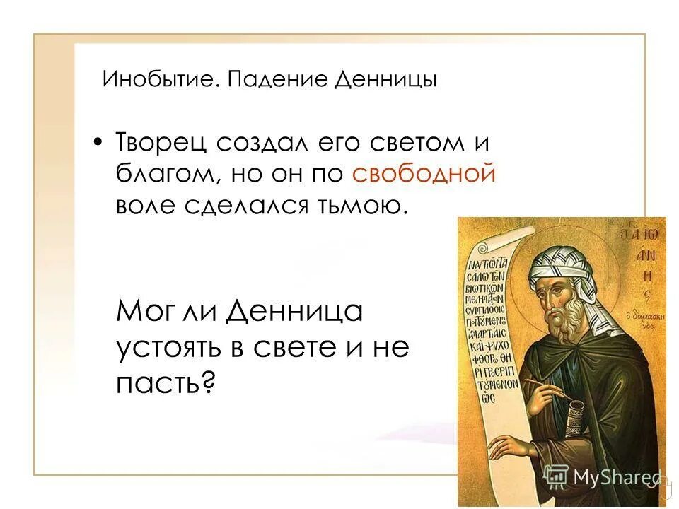 Внимать значение устаревшего слова. Денница сын зари. Денница значение слова. Архаизмы из литературе. Устаревшие глаголы.
