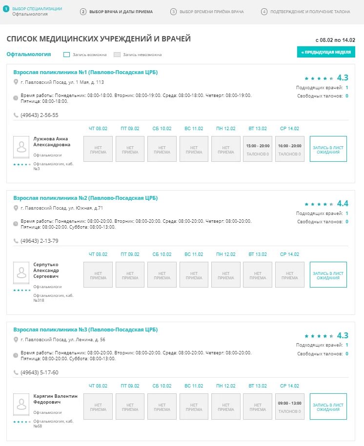 3 поликлиника павловский посад врачи