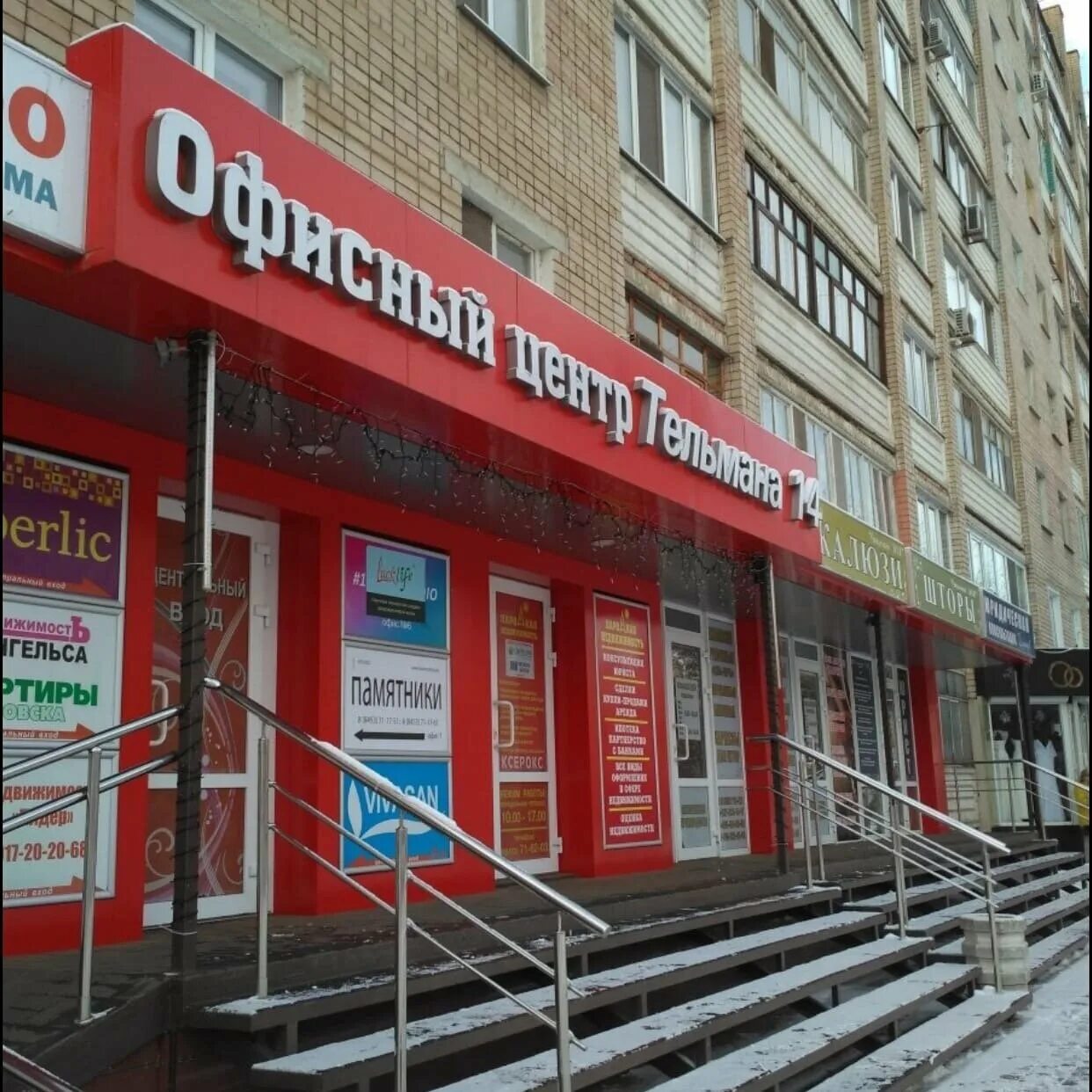 тельмана 14 офисный центр. тельмана 9 энгельс. тельмана 14. тельмана 14. тельмана 14 энгельс.