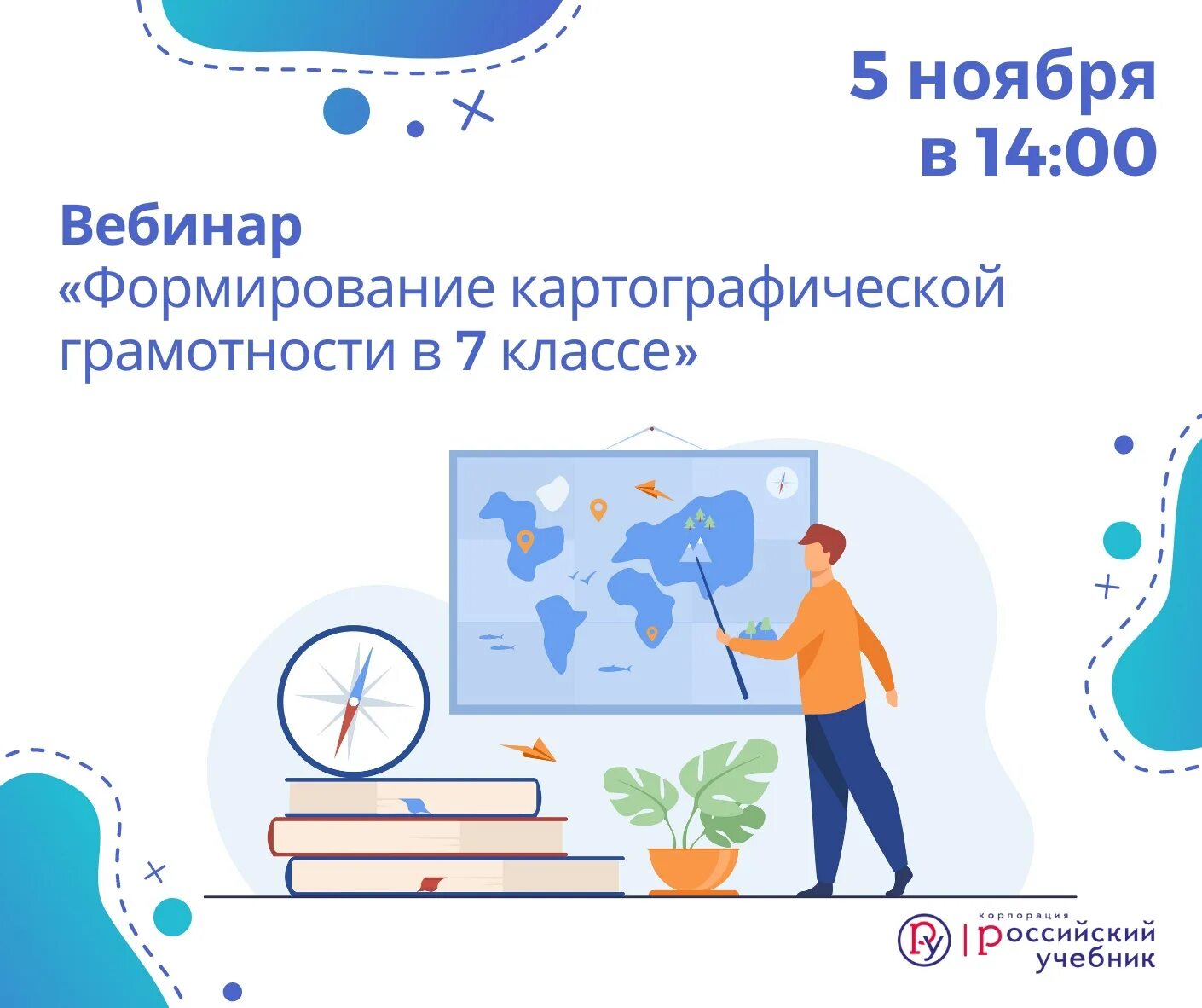 Вебинар формирование читательской грамотности. Картографическая грамотность. картографическая грамотность на уроках географии. картографическая грамотность презентация. схема картографической грамотности.