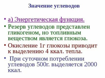 Энергетические углеводы