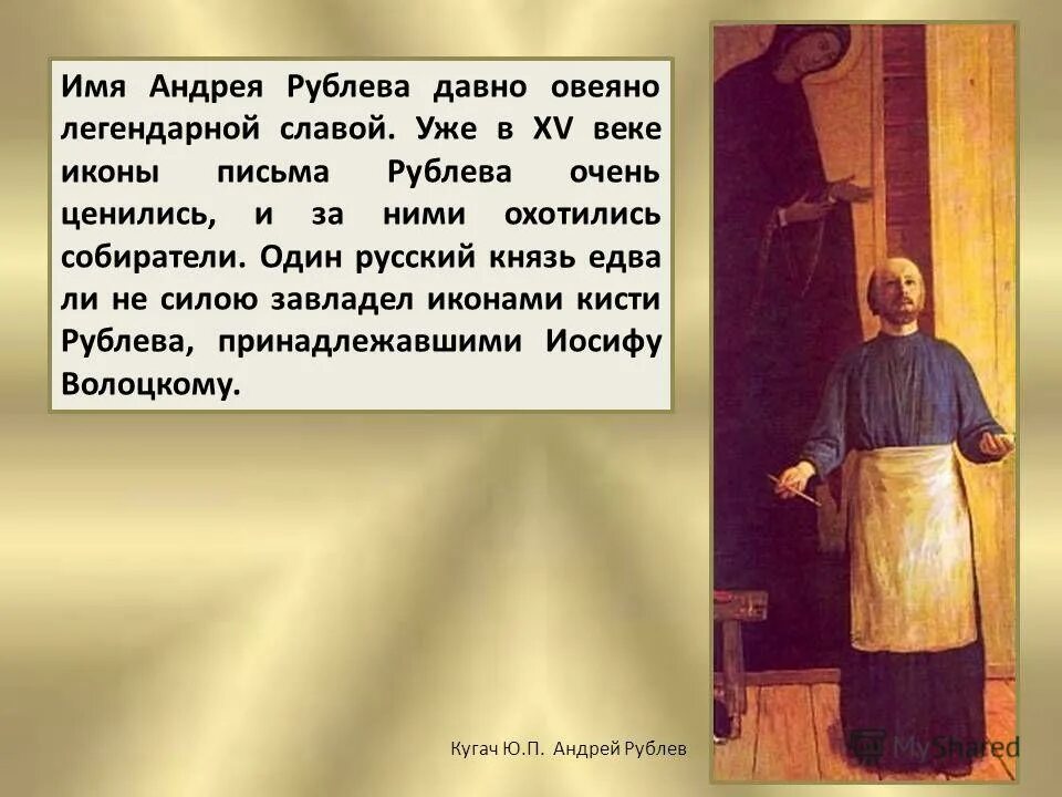Андрей рублев. Иконы. Древнерусский иконописец андрей рублёв. Иконописец андрей рублев творчество. Андрей рублёв картины.