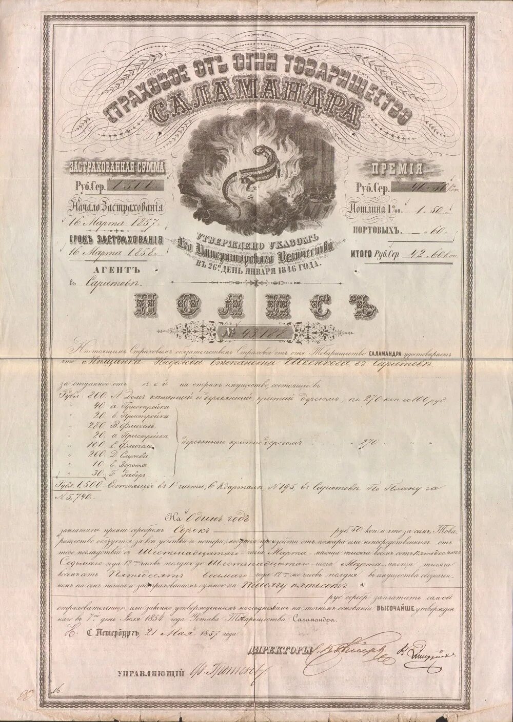 Страховые товарищества. 1846 Году – товарищество «саламандра». Страховое товарищество саламандра. Товарищество «саламандра», страховое от огня, на паях. Товарищество саламандра Хабаровск.