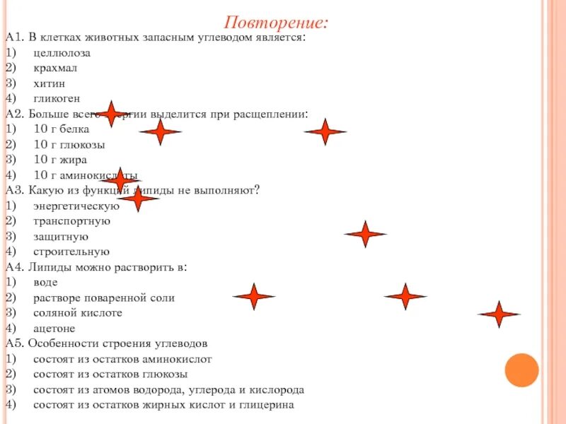 Запасным углеводом в печени человека является. В клетках животных запасным углеводом является. Запасные углеводы в клетках животных. Много всего энергии выделится при расщеплении. Больше всего энергии выделяется при расщеплении.