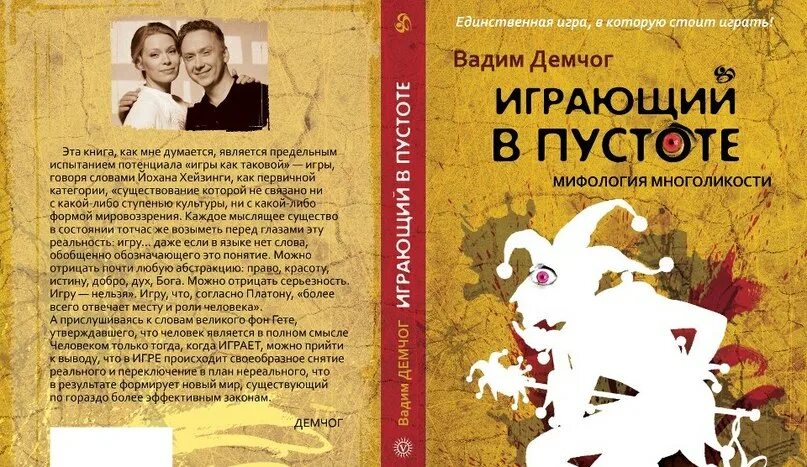 Возвращение в кафе читать. Демчог книга игра.