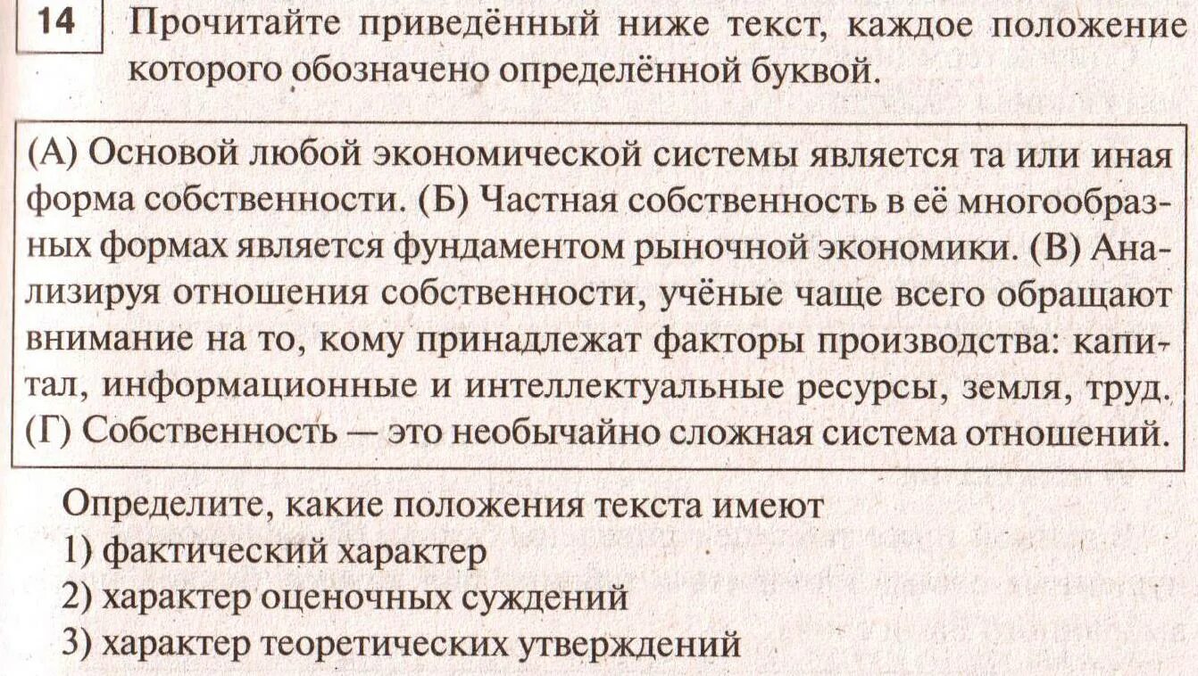 Характер оценочных суждений. Фактический характер б) характер оценочных суждений. Характер оценочных суждений это пример. Характер оценочных суждений текста это.