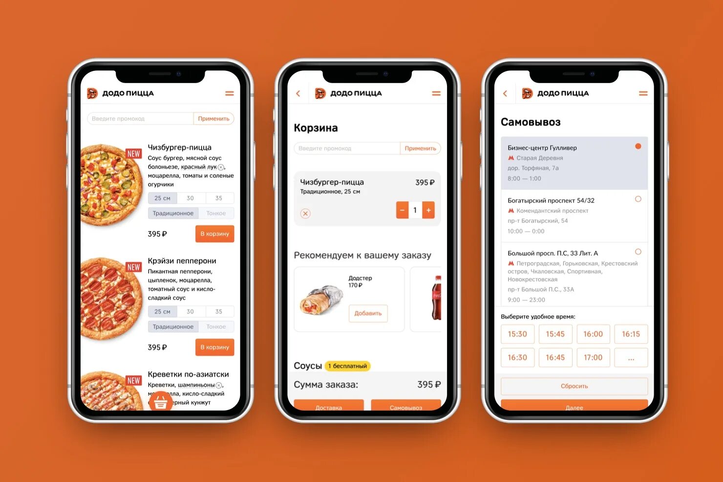 Оформить доставку телефон. Додо приложение. Додо пицца мобильное приложение. Мобильное приложение пиццерии. Приложение доставки еды.