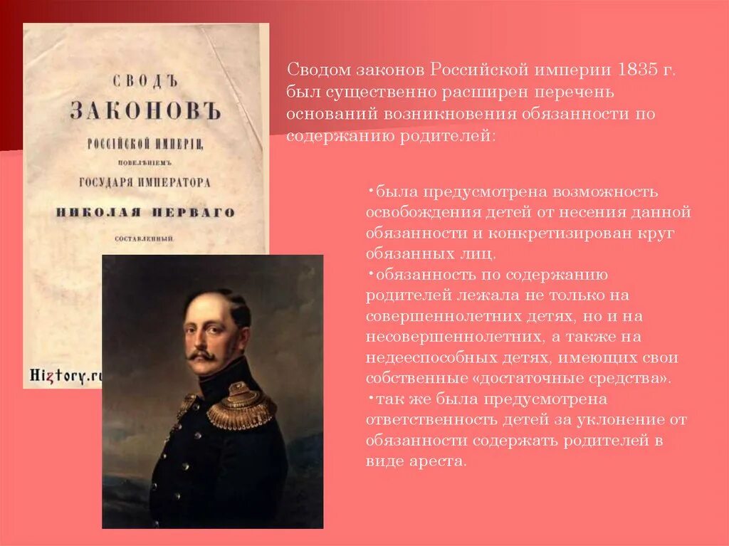 Первый российский свод законов. Свод законов Российской империи. Свод законов Российской империи 1835. Система свода законов Российской империи. Свод законов Николая 1.