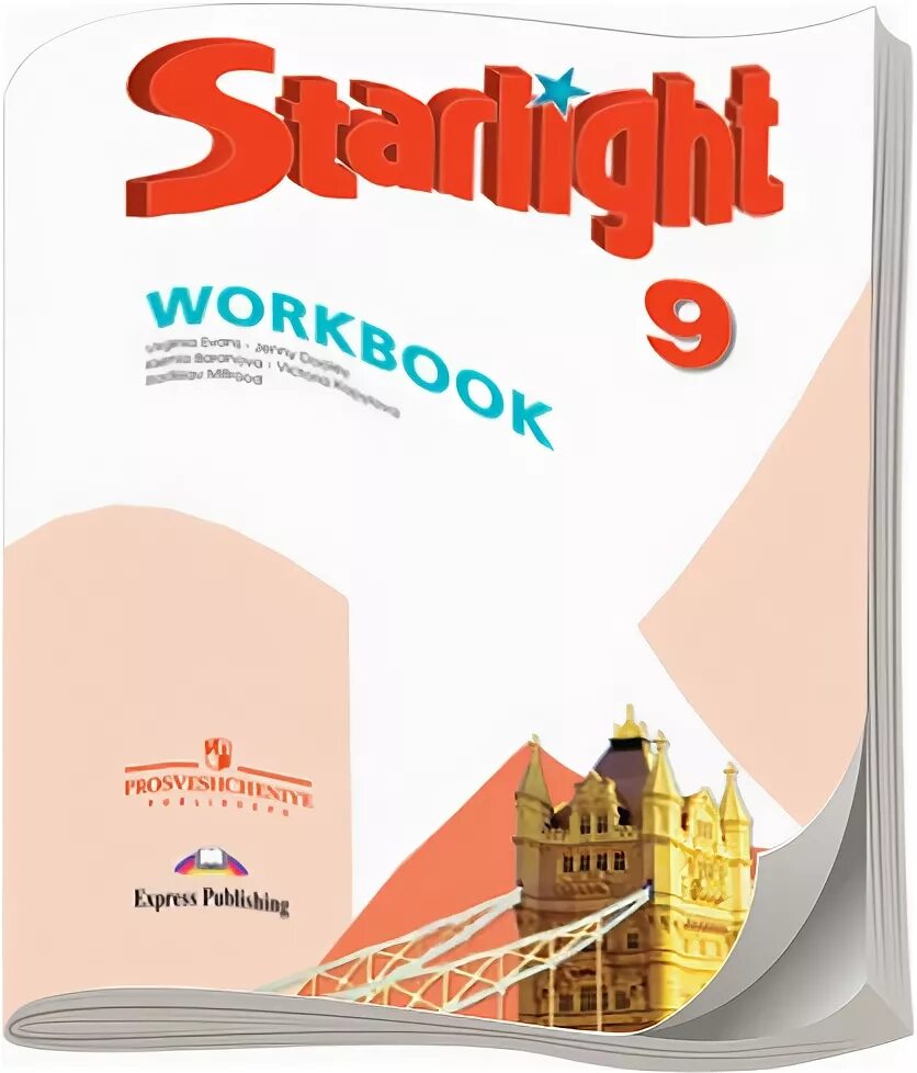 Starlight 9 test booklet. Воркбук 9 класс Старлайт. Starlight 9 класс учебник. Английский язык 9 класс Баранова. Аудиоприложение Старлайт 9 класс.