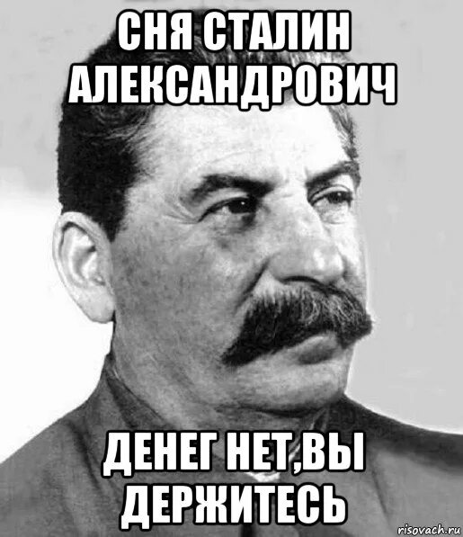 Скажи пососи. Сталин мемы. Мемы про Сталина. Я еще вернусь Сталин. Сталин поддерживаю.