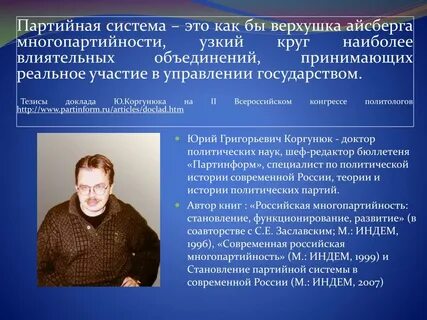 Изменения партийной системы