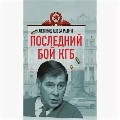Последний бой. Последний бой кгб. Последний бой кгб. Последний бой кгб. Последний бой кгб.