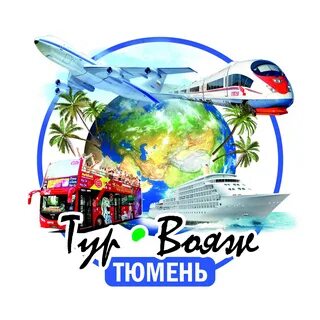 Турфирма вояж туры выходного дня
