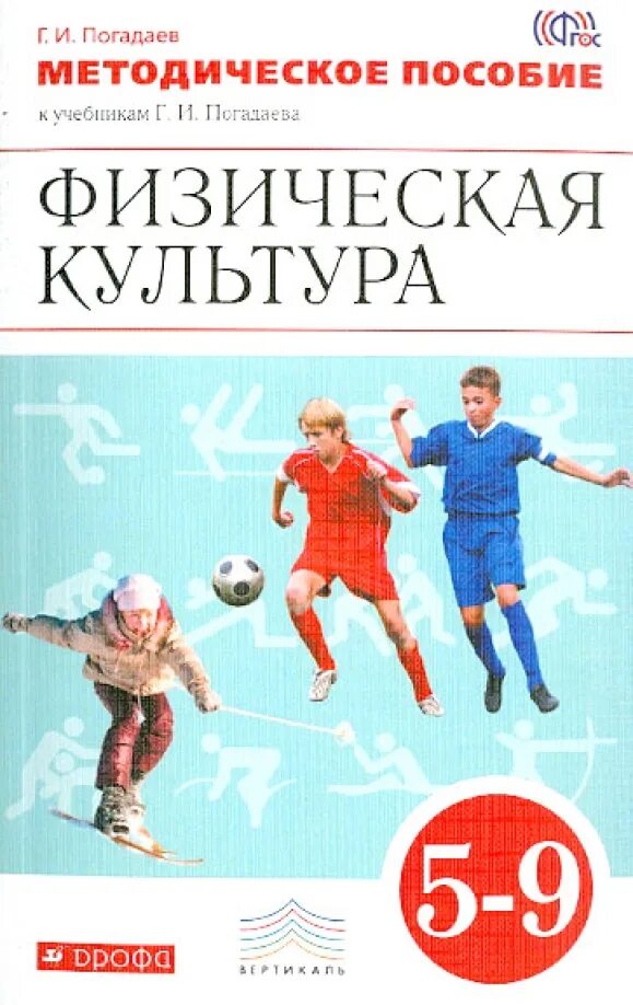 Физическая культура 7 класс учебник. Физ культура учебник 5 класс. Физ культура учебник 5 класс. Книга по физкультуре. Учебник физкультуры.