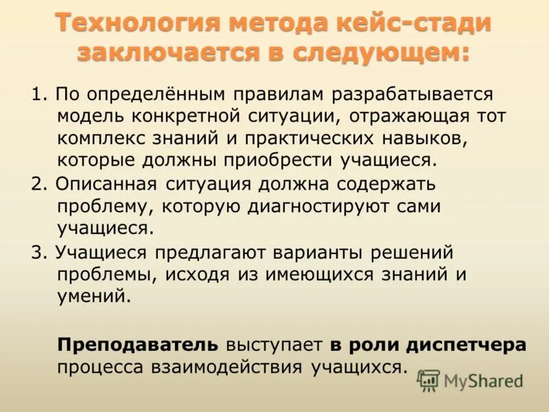 Этапы технологии кейс стади. Метод кейс стади пример. Метод кейс стади. Образовательное кейс стади. Методы кейс стади.