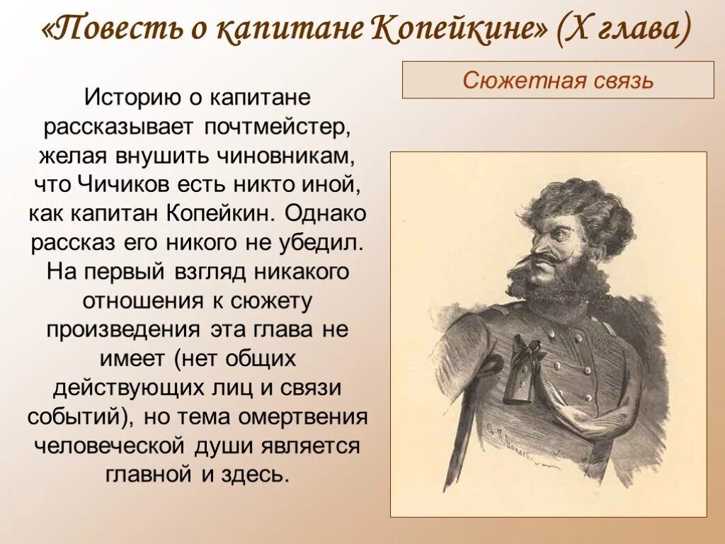 История капитана копейкина мертвые души