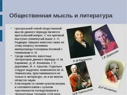 Общественно политическая мысль 18 века