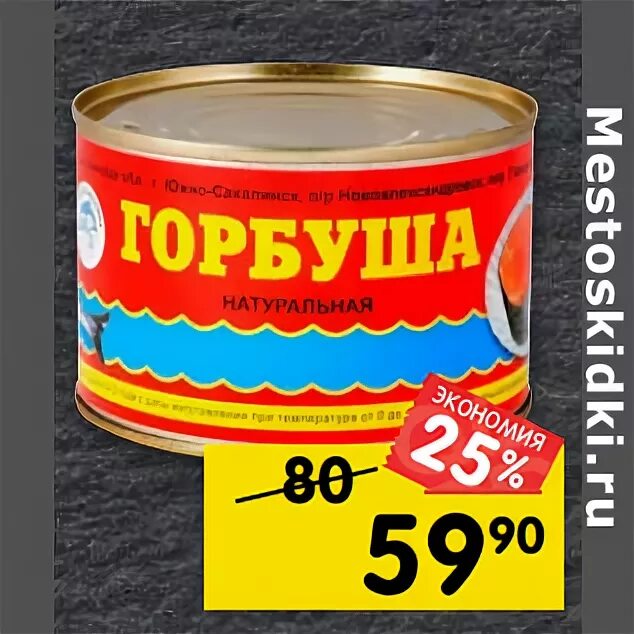 Горбуша москва магазин. 5 морей горбуша натуральная ж/б 250г. Рыбные консервы. Консервы рыбные лагуна дв горбуша натуральная 240 г. Горбуша москва магазин.