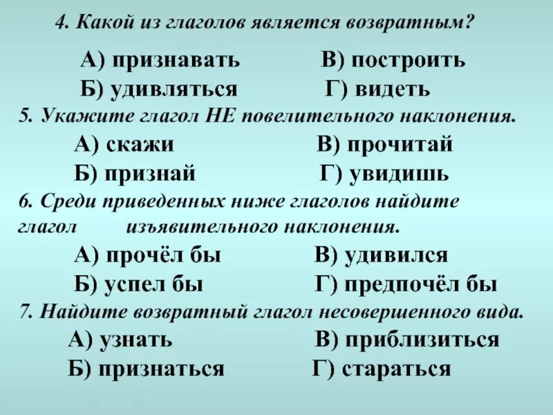 Какие глаголы называют возвратными. Является какой глагол. Возвратные глаголы являются. Какими глаголами являются возвратные глаголы. Возвратная форма глагола.