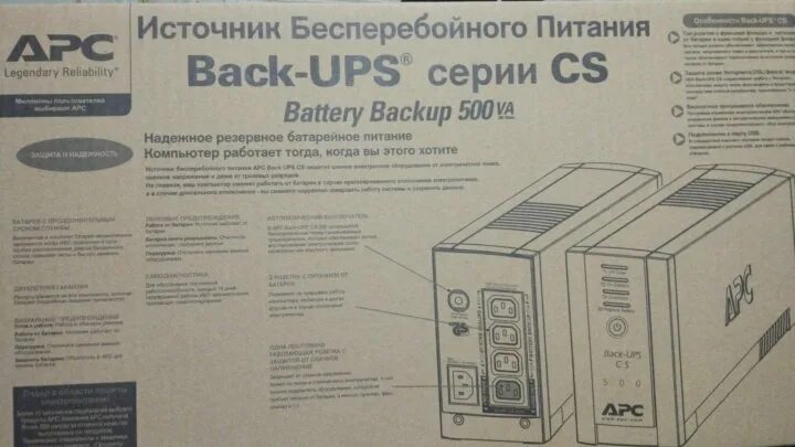 Apc back ups инструкция. APC back-ups CS 500. ИБП APC back-ups CS 500va. ИБП АРС back-ups CS 500. Бесперебойник ups 700.