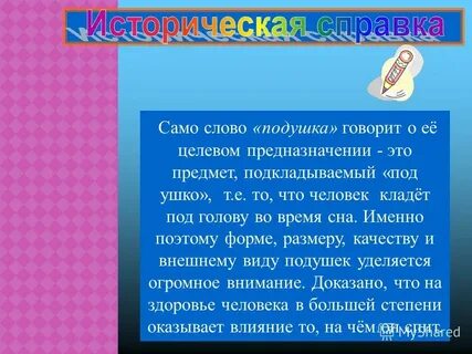Слова из слова подушка