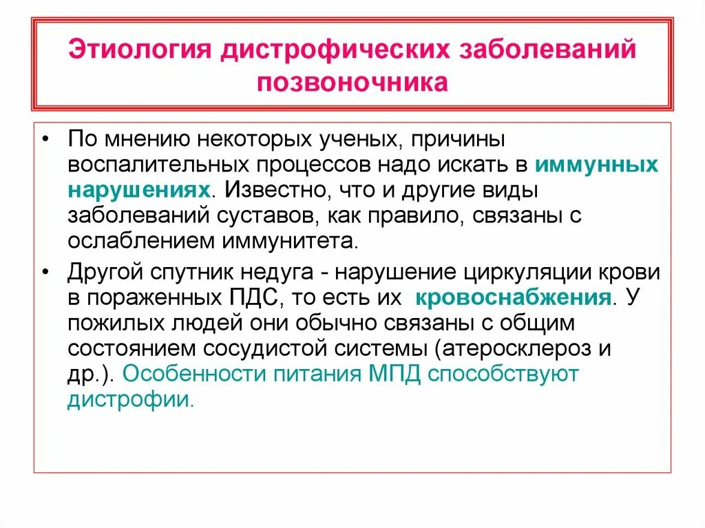 Дегенеративно дистрофические поражения. Дегенеративно-дистрофическая патология. Дегенеративные заболевания позвоночника классификация. Дегенеративно-дистрофические заболевания суставов и позвоночника. Дегенеративно-дистрофические поражения позвоночника.