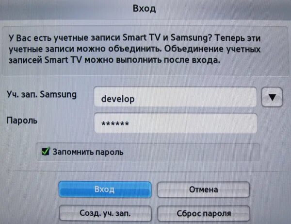 Samsung учетная запись ТВ. Как создать аккаунт на телевизоре. Учётная запись самсунг смарт ТВ. Учетная запись develop Samsung Smart TV.