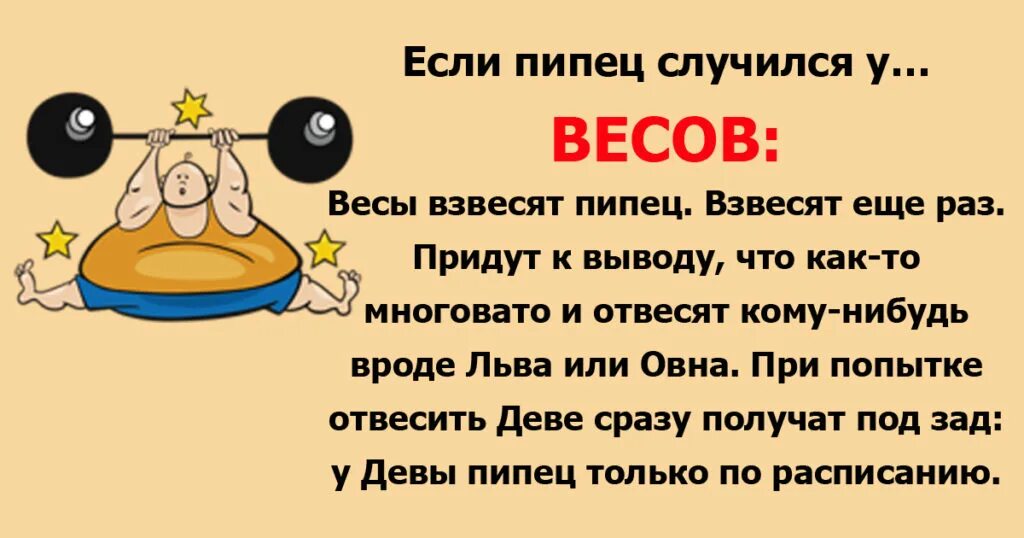 Весы завтра мужчина. Весы прикольный гороскоп. Весы смешной гороскоп. Знак зодиака весы приколы. Гороскоп весы прикол.