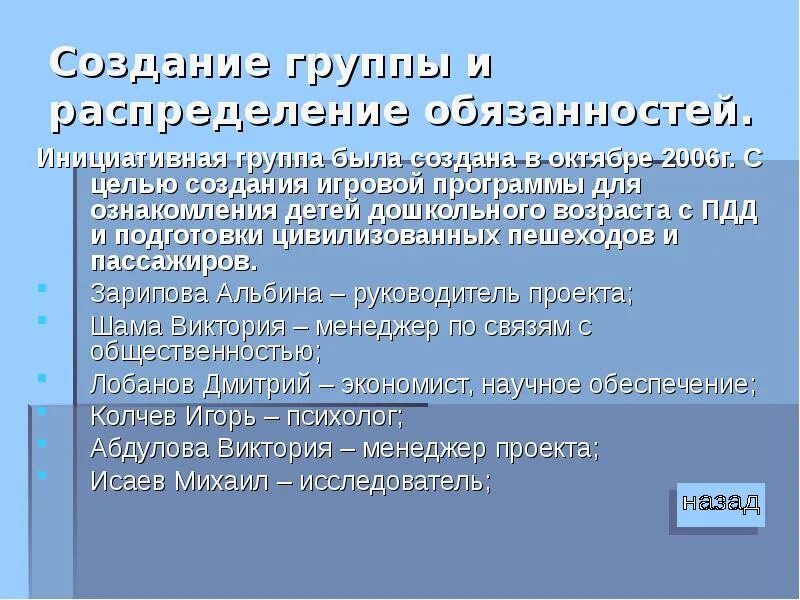 Группа создана с целью