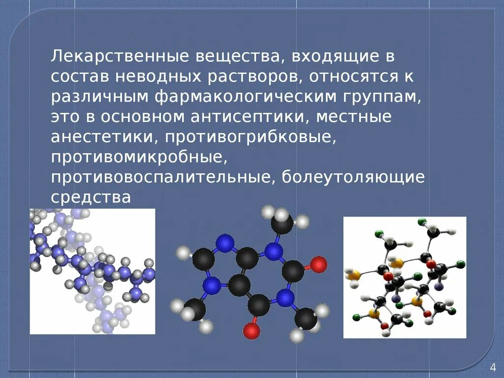 Ое вещество. Целебные вещества. Лекарственные вещества вещества. Лекарственная субстанция. Лекарственное вещество субстанция это.