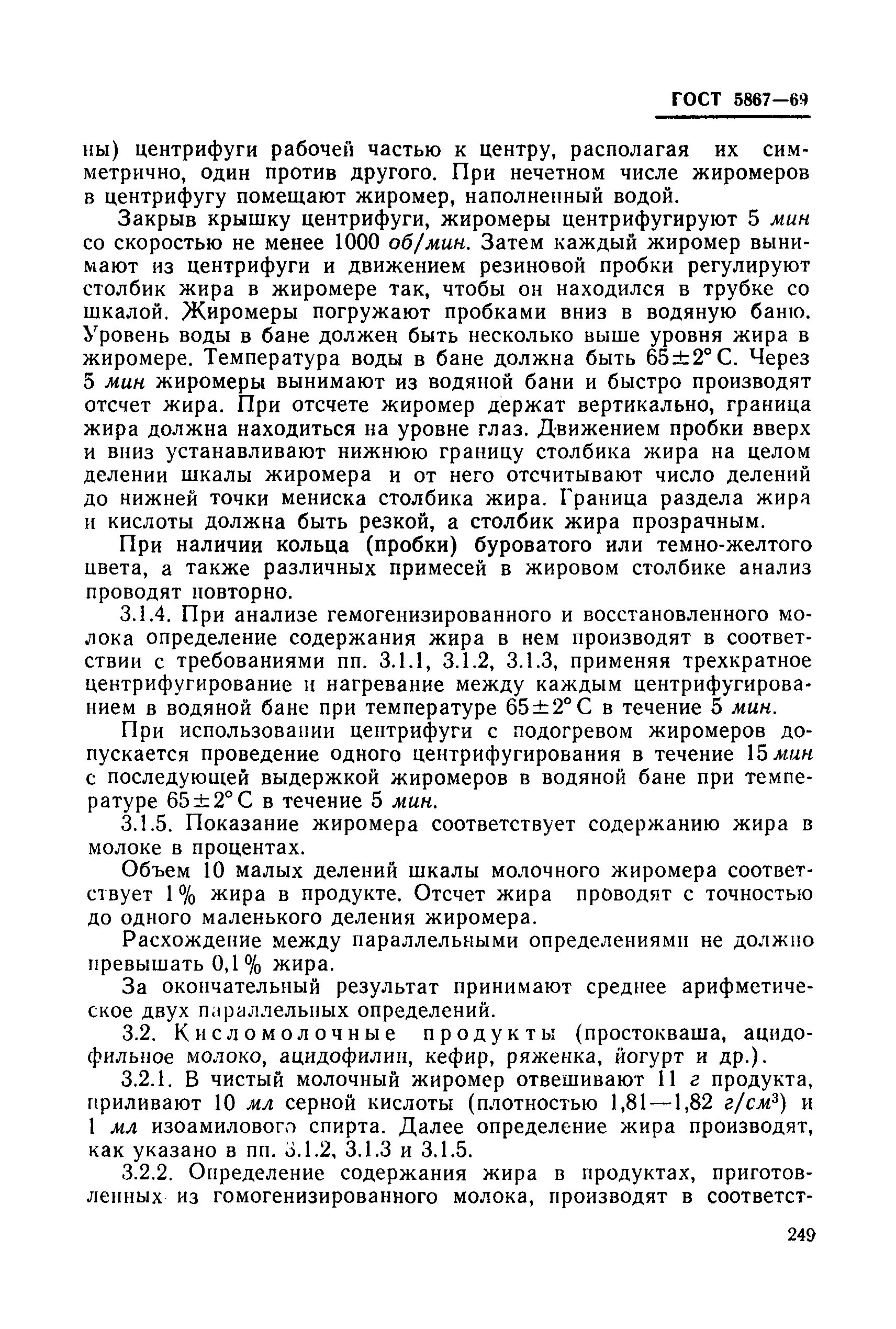 Определение содержания жира в молоке. Методы определения содержания жира. Методы определения содержания жира. Методы определения содержания жира. Определение массовой доли жира методом гербера.