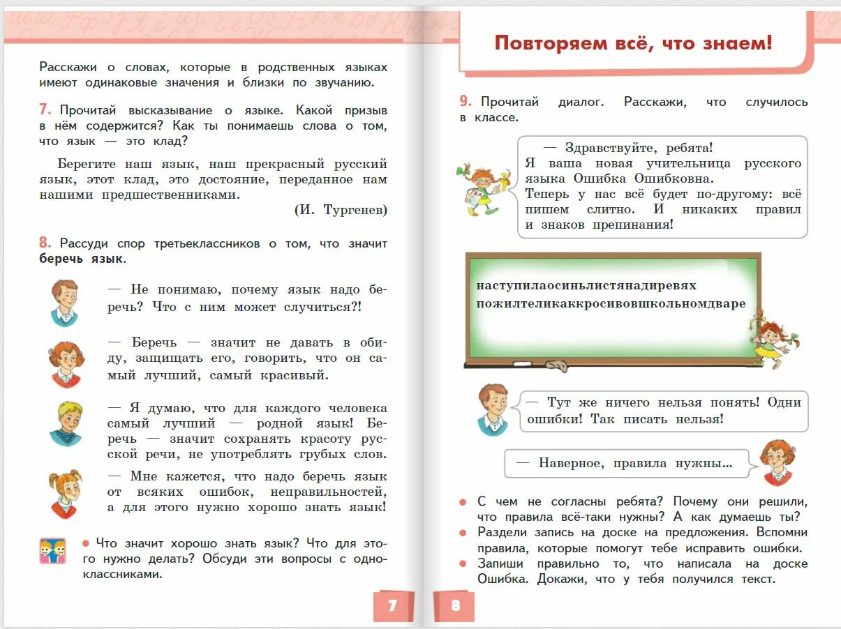 Рабочая программа родной язык 3 класс. Кибирева русский язык 3 класс. учебник кибирева русский язык 3 класс. русский язык киберова часть 1 3 класс. русский язык 2 класс учебник 1 часть ответы автор кибирева.