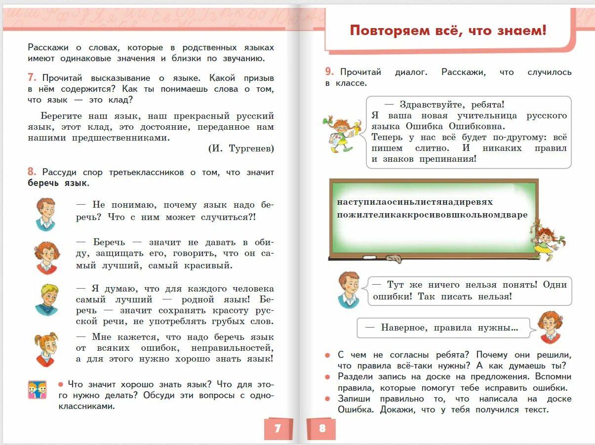 3 класс 1 часть русский язык учебник. Кибирева русский язык 3 класс. Учебник Кибирева русский язык 3 класс. Русский язык Киберова часть 1 3 класс. Русский язык 2 класс учебник 1 часть ответы Автор Кибирева.