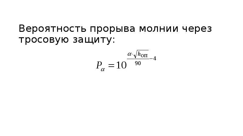 Вероятность молния. Формула молнии. Вероятность молния. Внутриоблачные молнии схема. Почему бьет молния.