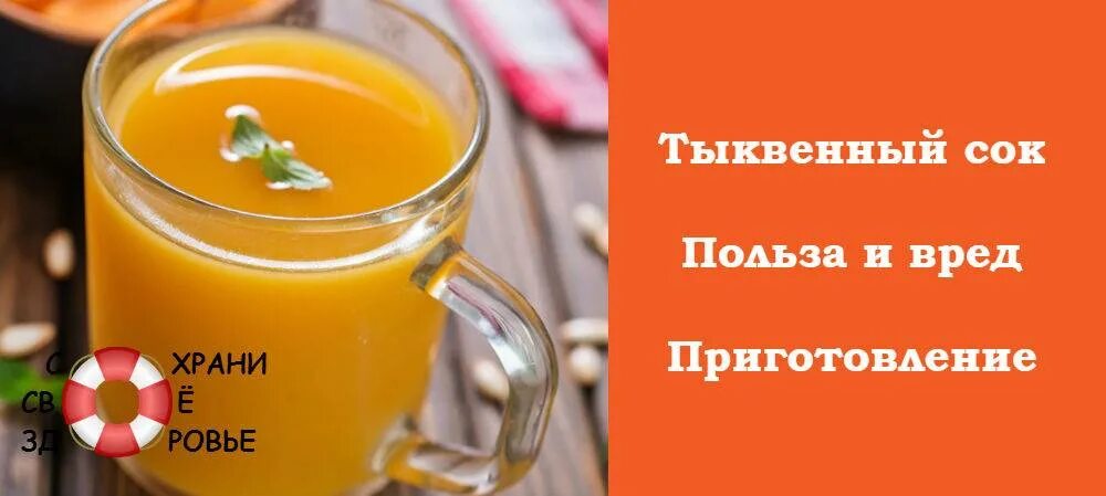 Можно ли пить тыквенный. Чем полезен тыквенный сок. тыквенный сок польза. тыквенный сок польза и вред. тыквенный сок снижает давление.