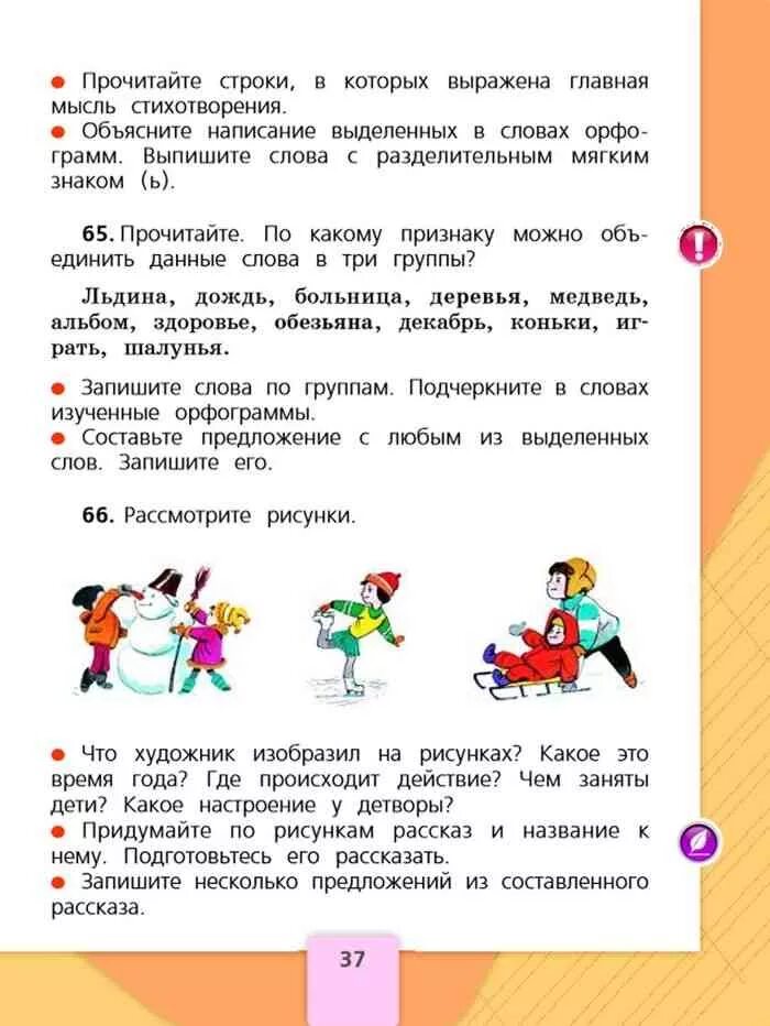 Прочитай по какому признаку можно объединить. Придумать рассказ по рисунку. Придумай рассказ по рисунку 2 класс. Рассказ по русскому языку. Русский язык 2 часть домашнее задание.