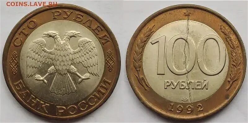 10 рублей 2002 года. 100 рублей москва 10 рублей. Монеты минкультуры 6 и 6. 10р 1992г полный раскол. Памятные монеты.