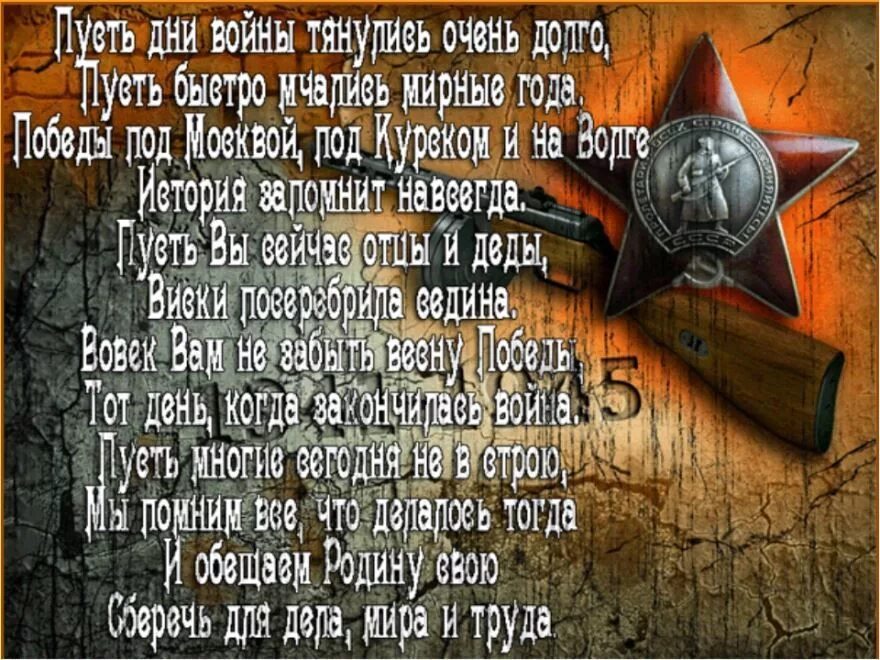 Поздравление с 9 мая. Стих на 9 мая. День победа стихотверение. С днем победы поздравления. Стихи ко дню победы.