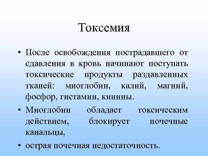 Ожоговая токсемия. Ожоговая токсемия симптомы. Токсинемия. Токсемия. Острая ожоговая токсемия.