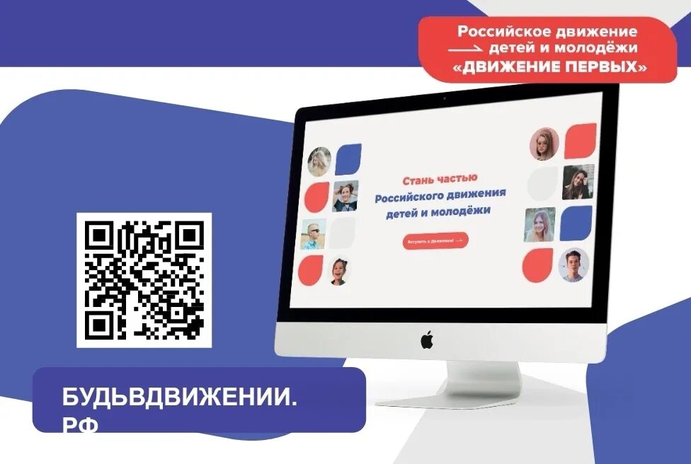 Движение детей и молодежи движение первых. Движение детей и молодежи движение первых