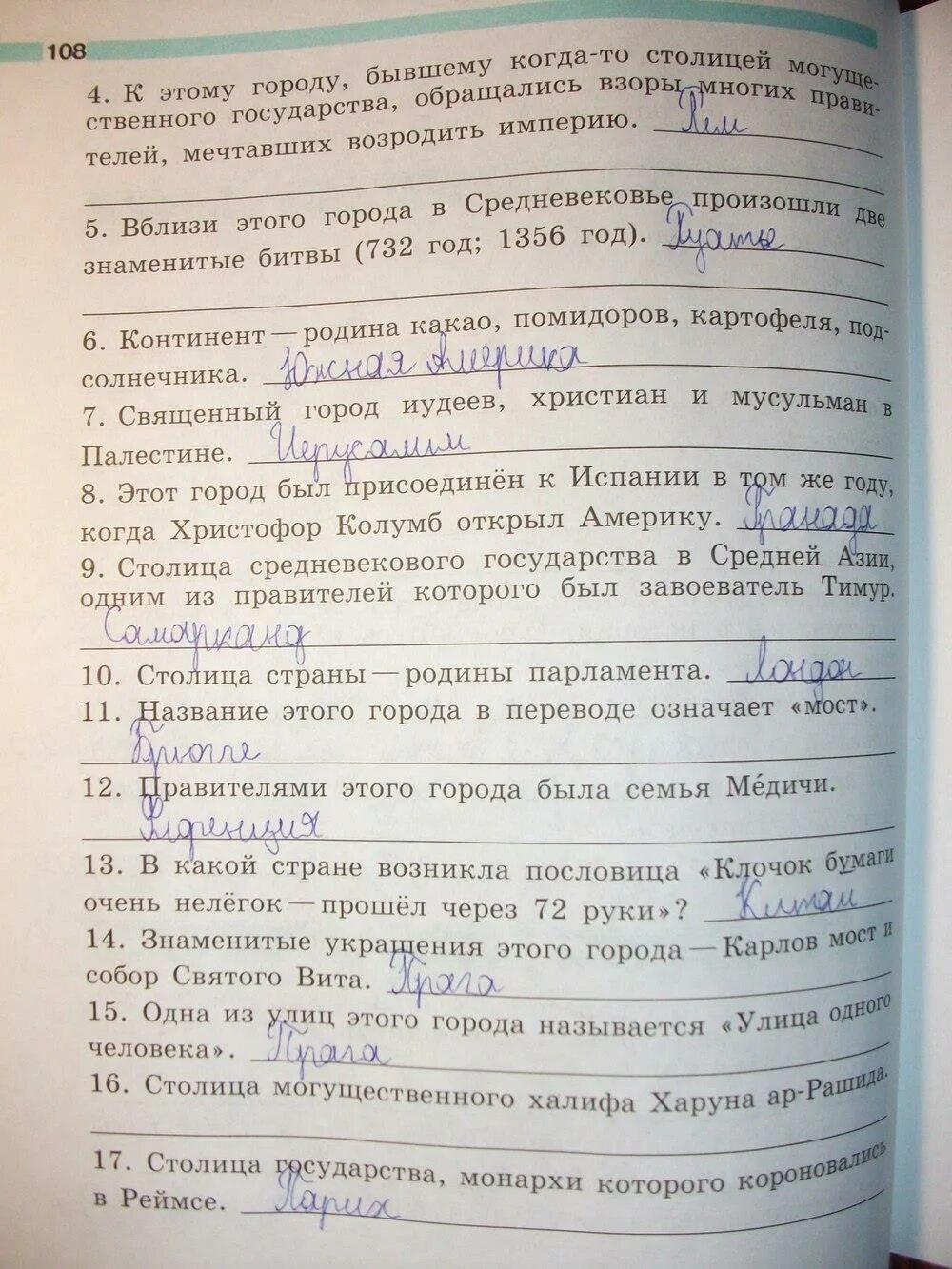 Крючкова истории 6 класс рабочая. Турнир знатоков истории средневековья. Турнир знатоков истории средневековья 6 класс ответы. Турнир знатоков истории средневековья ответы. Рабочая тетрадь по истории 6 класс Крючкова.