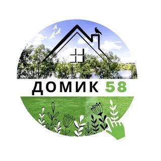 Домик 58