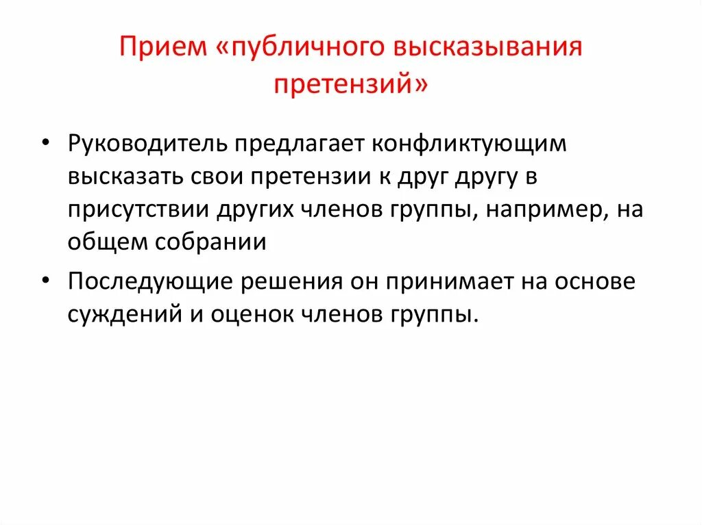 Публичное выступление высказывание. Публичные высказывания. тема на публичное высказывания. высказывания про претензии. претензии цитаты.