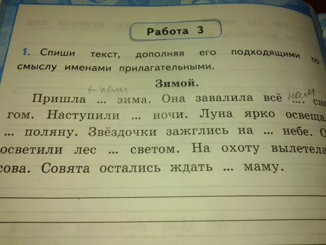 Спишите подбирая к выделенным словам предложения