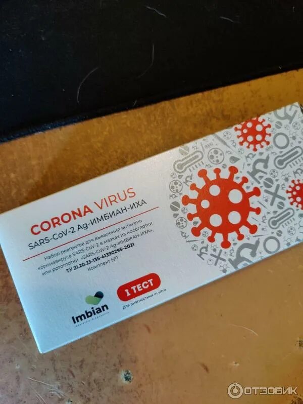 Тест на ковид из аптеки. Тест на антитела в аптеке. Тест на коронавирус имбиан. Экспресс тест на коронавирус рэд. Экспресс тест на вирус а и в.